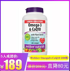 特价团拼！webber伟博Omega3 200粒+CoQ10辅酶天然浓缩软胶囊