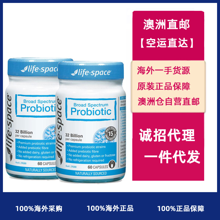 【香港直邮】澳洲 LifeSpace 益倍适 成人益生菌 胶囊 60粒JPY带授权招加盟代理