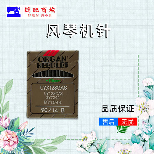 正宗日本风琴机针UYX128GAS冚车机针砍车机针绷缝机机针UY128 商品图2