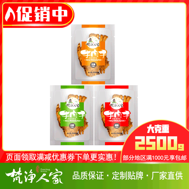 爆款超市散称零食区手撕牛肉5斤独立小包零食休闲小吃牛肉干小片JPY带授权招加盟代理
