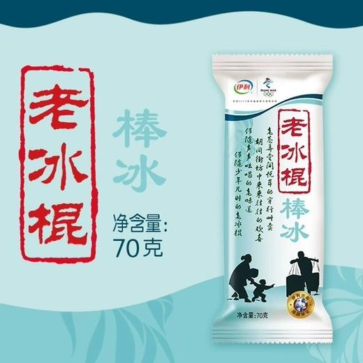 伊利老冰棍75克 商品图0