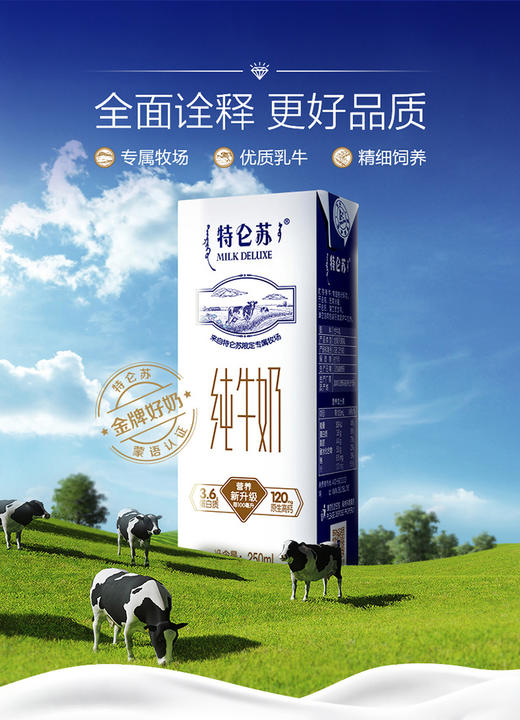 蒙牛特仑苏纯牛奶礼盒装