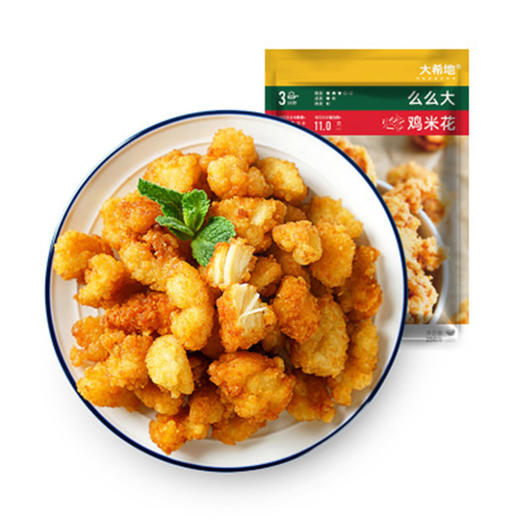 【品牌直供】大希地冷冻半成品鸡米花250g/袋JPY带授权招加盟代理 商品图0