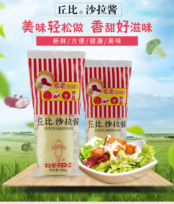 丘比沙拉酱原味150g