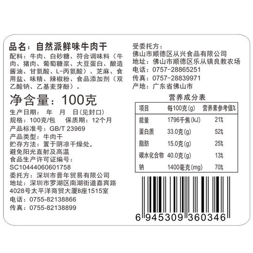 批发自然派鲜味牛肉干100G 即食休闲牛肉类零食 一箱24包JPY带授权招加盟代理 商品图3