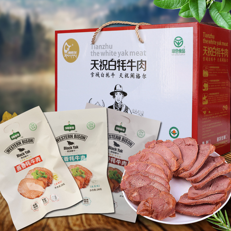 酱牦牛肉熟食礼盒8袋1600g大块耗毛开袋即食休闲零食过节送礼佳品JPY带授权招加盟代理