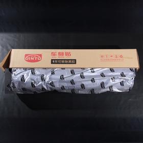 金图户外车身贴可移除黑胶1025