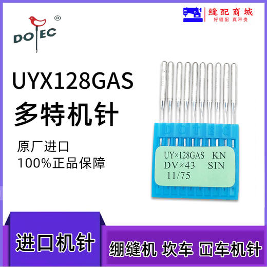 正宗进口多特机针UY128GAS绷缝机针 冚车机针砍车 坎车 三针五线机针 商品图0