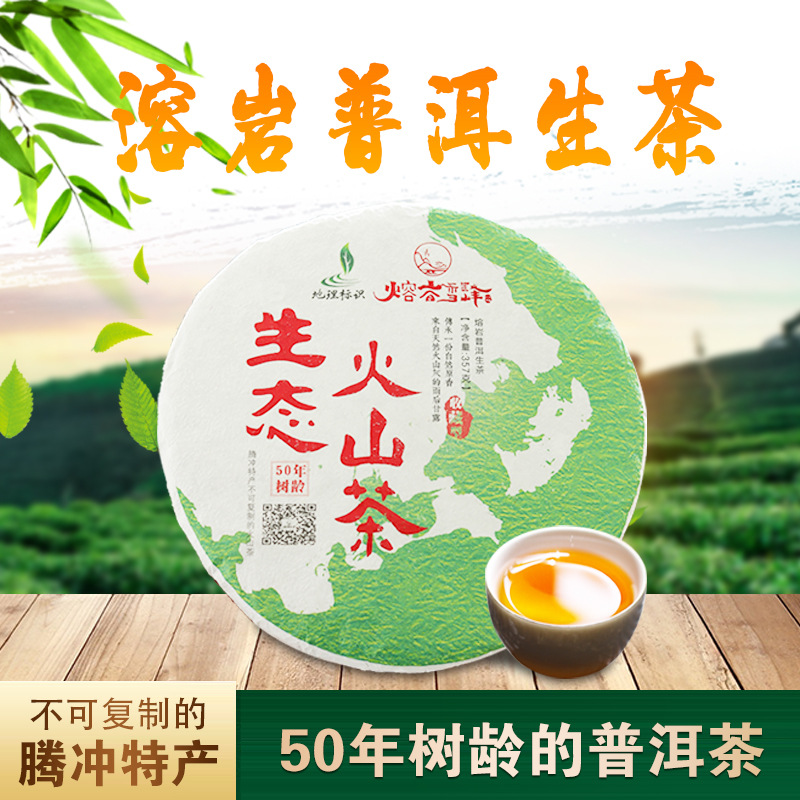 忌平庸湛卢云南腾冲2012年普洱茶饼357g生茶饼熔岩雪峰生态火山茶叶批发
