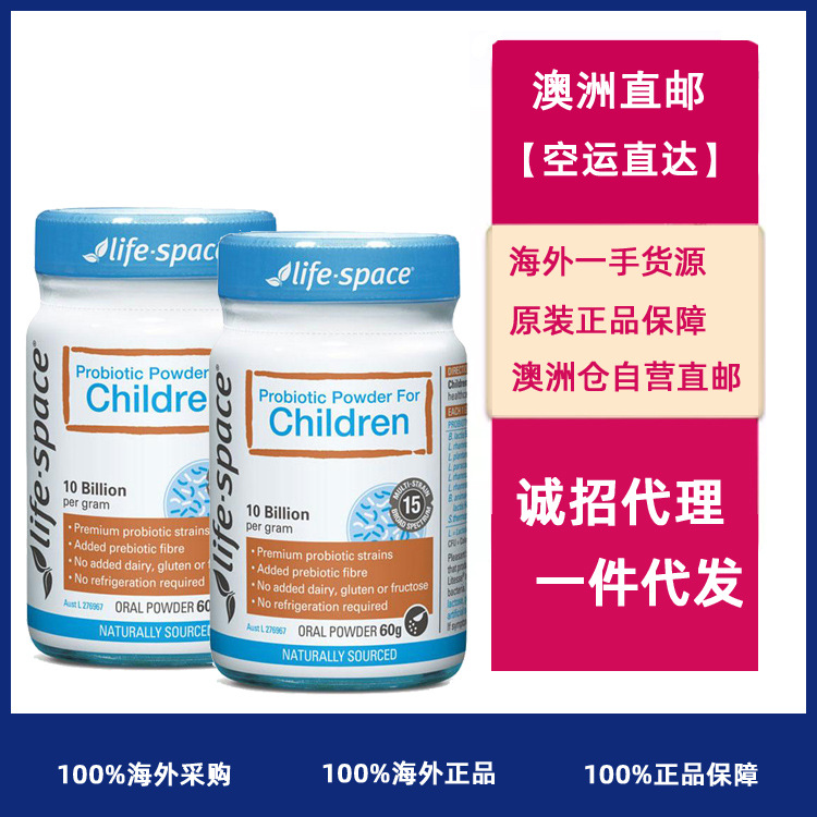 【香港直邮】澳洲Life Space益生菌（塑身B420）60粒JPY带授权招加盟代理