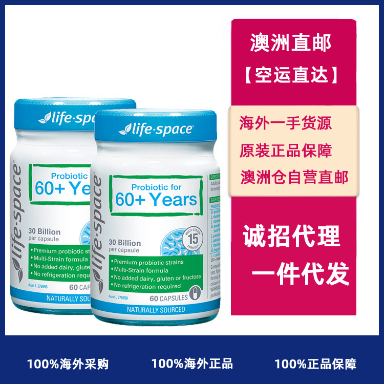【香港直邮】澳洲life space老人益生菌粉60粒 调理肠胃肠道JPY带授权招加盟代理