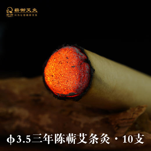 新丨定制直径3.5厘米 三年蕲艾条 入门级手持悬灸 10根/盒 15比1 商品图3