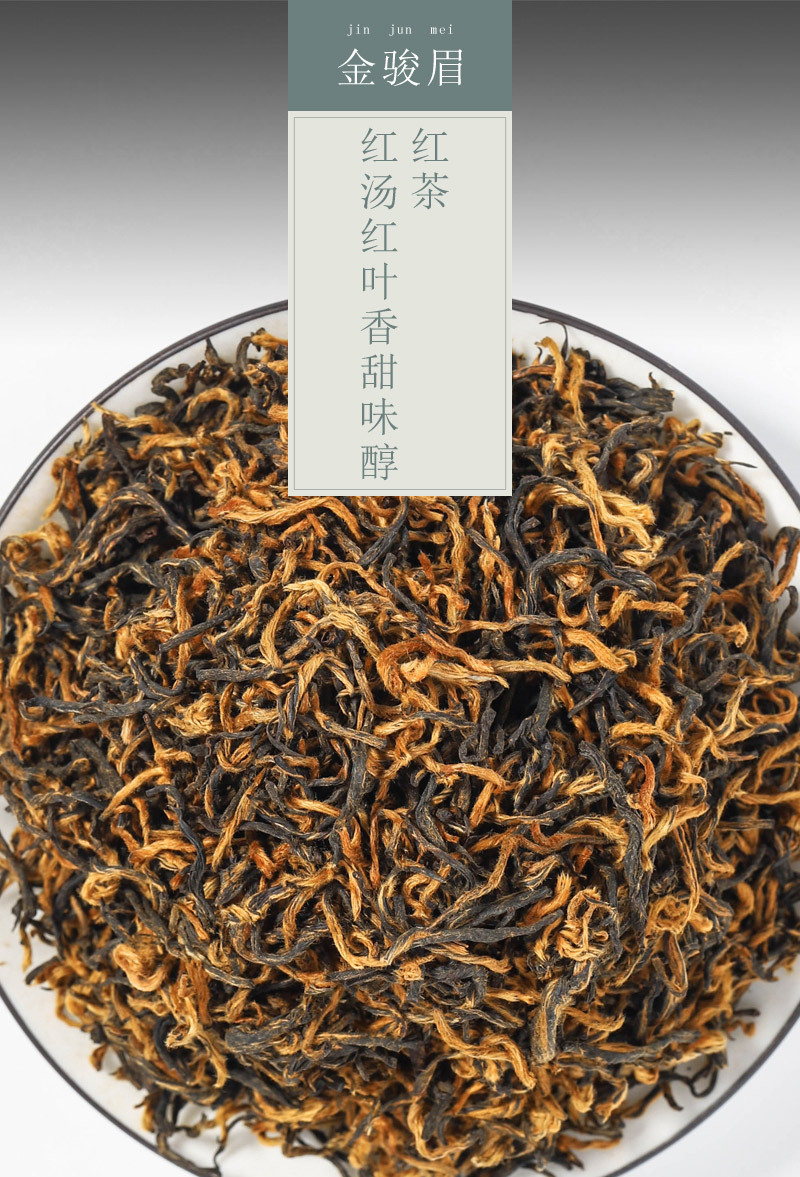 忌平庸福建红茶特级明前金骏眉浓香型桐木金骏眉500g散装茶叶厂家批发