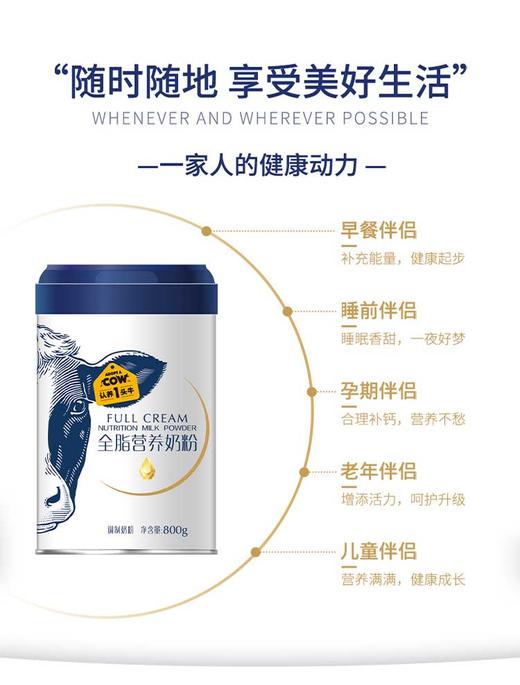 认养一头牛 营养全脂奶粉800g*罐JPY带授权招加盟代理 商品图7