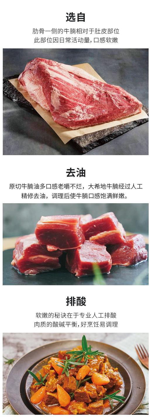 大希地 精修牛腩块250gJPY带授权招加盟代理 商品图4