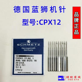 蓝狮机针小贡针机针CPx12 德国原装进口 假珠边机针 珠边机针CPx12 151s
