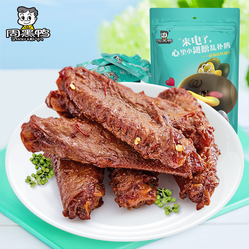 周黑鸭卤鸭翅中145g藤椒味美食特产麻辣小零食熟食