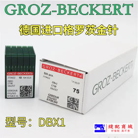 【活动】德国进口金针DB*1 格罗茨机针平车机针防热镀钛羽绒服金针