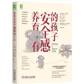 【给家长】养育有安全感的孩子