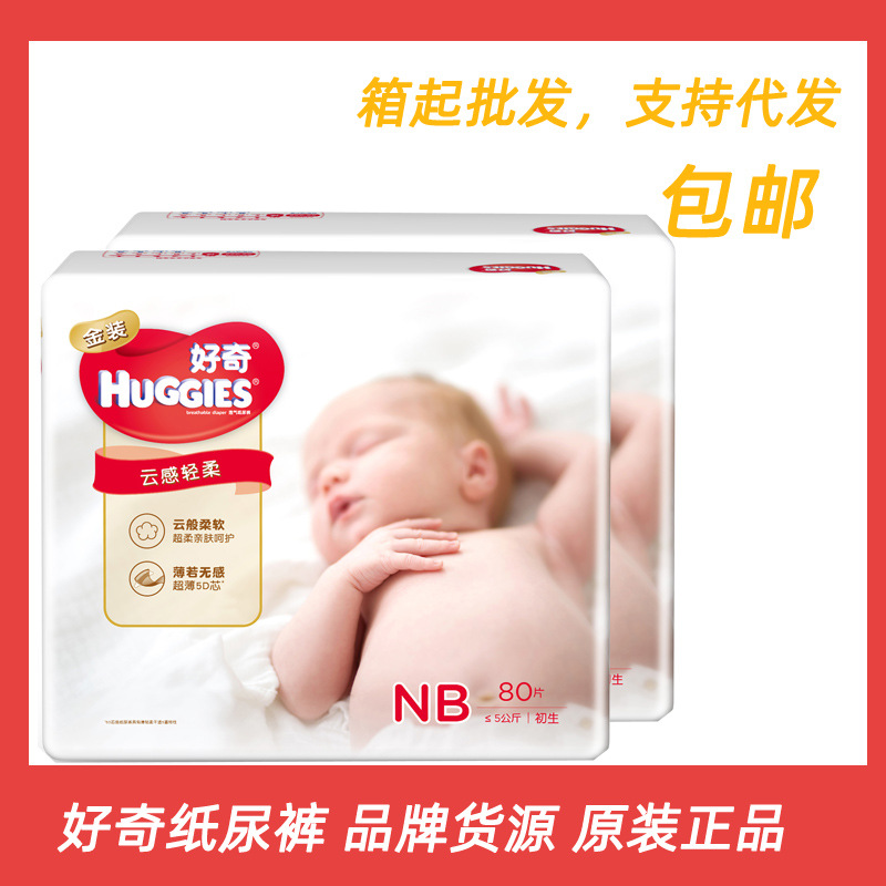 箱起包邮 HUGGIES好奇金装纸尿裤NB/S/M/L/XL//L/xl60/xxl超薄JPY带授权招加盟代理
