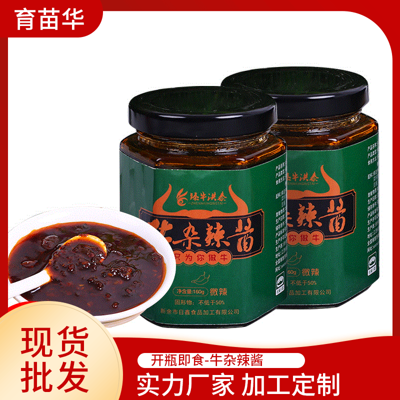育苗华下饭香辣酱160g 拌饭拌面牛杂辣酱 香辣味牛肉调味酱豆瓣酱JPY带授权招加盟代理