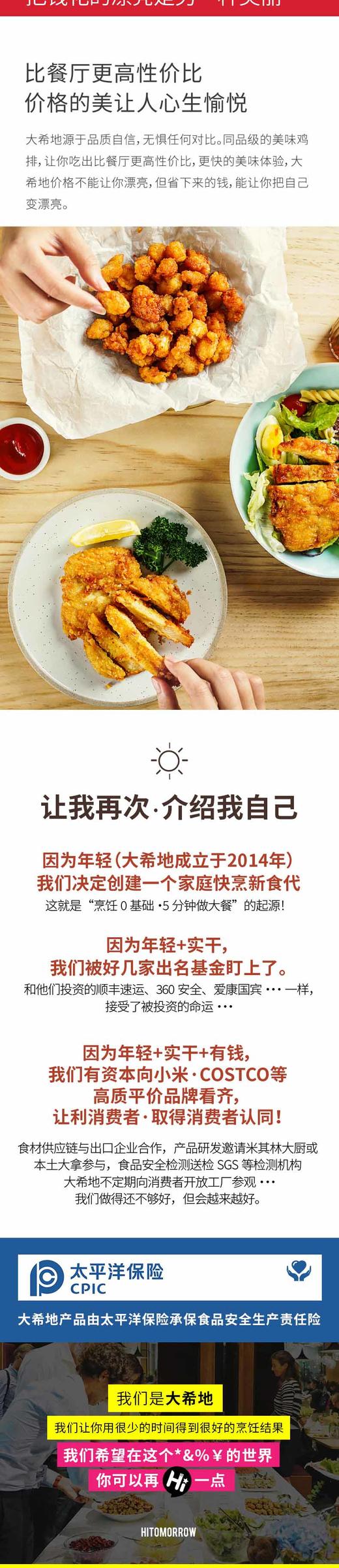 【品牌直供】大希地冷冻半成品裹粉鸡排500g（5片）/袋JPY带授权招加盟代理 商品图5