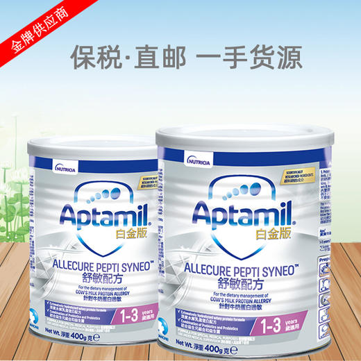 保税港版爱他美白金舒敏深度水解配方粉012个月400g