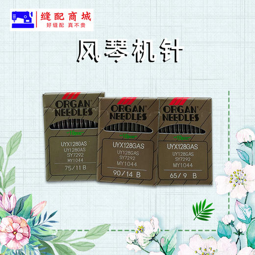 正宗日本风琴机针UYX128GAS冚车机针砍车机针绷缝机机针UY128 商品图3