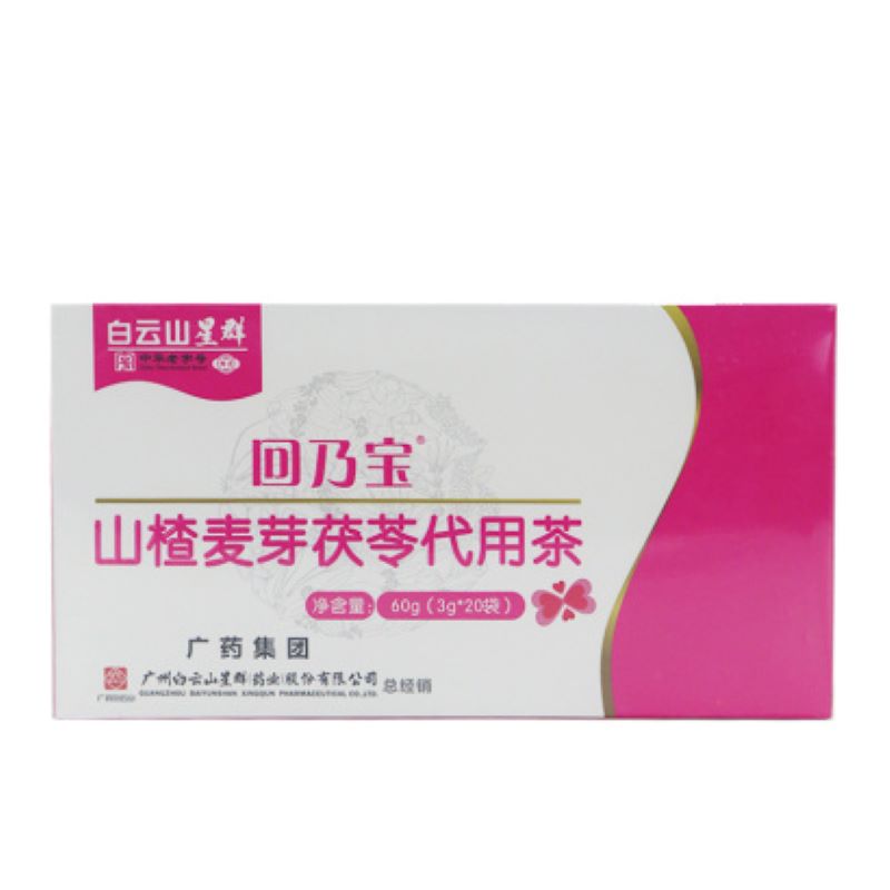 【广药白云山星群旗舰店】广药白云山星群回乃宝 山楂麦芽茯苓代用茶 JPY带授权招加盟代理