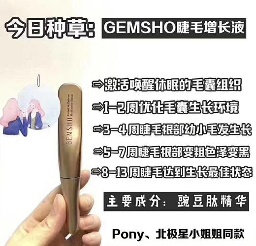 美国Gemsho睫毛增长液套盒 商品图10