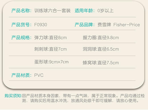 费雪(Fisher Price)婴儿玩具球六合一套装0-2岁宝宝初级训练球手抓弹力球感知按摩球F0930JPY带授权招加盟代理 商品图3