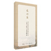 人生六味古诗词精选(爱情篇)/田英章田雪松硬笔行楷描临本 商品缩略图0