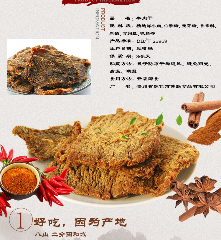 牛肉干详情页60-100-168_02.jpg