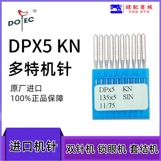 正宗进口多特DPx5机针 双针机 厚料机 高头车机针粗柄机针135x5机针 商品图0
