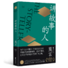 讲故事的人 商品缩略图0