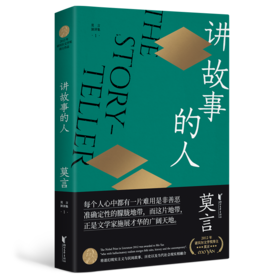 讲故事的人