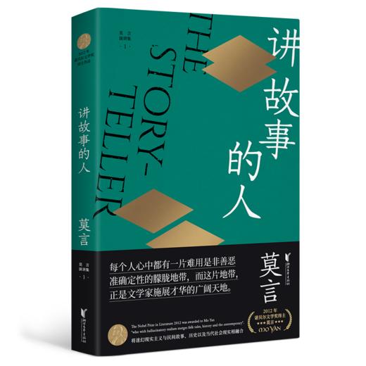 讲故事的人 商品图0