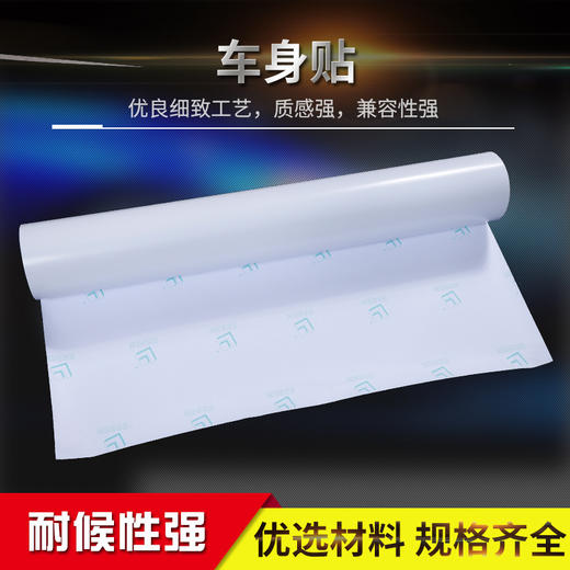 车身贴白胶0812 K140(专享） 商品图2