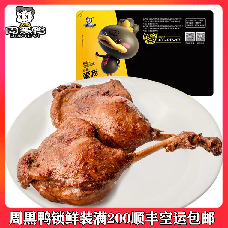 周黑鸭锁鲜装鸭腿220g武汉特产气调盒装麻辣肉食零食小吃正品批发