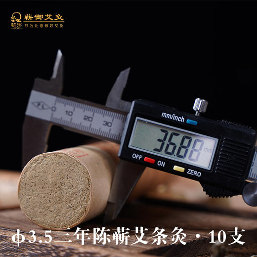 新丨定制直径3.5厘米 三年蕲艾条 入门级手持悬灸 10根/盒 15比1 商品图2