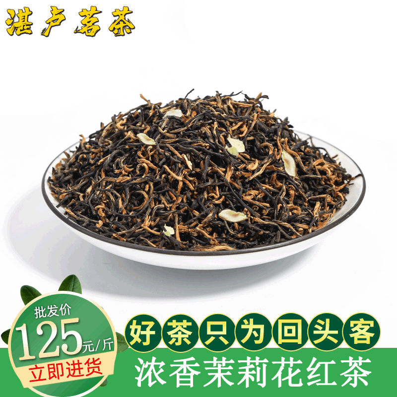 忌平庸2019新茶茉莉红茶传统工艺滇红特级茉莉红茶500g散装批发茉莉花茶