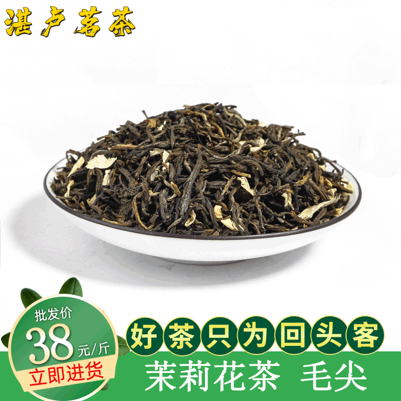 忌平庸湛卢茗茶厂家直销走量性价比礼品茉莉花茶毛尖500g散装批发茶叶