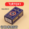 正宗飞虎TQX1四眼机针 飞虎机针 钉扣机 四眼平扣 373纽扣机针 商品缩略图0