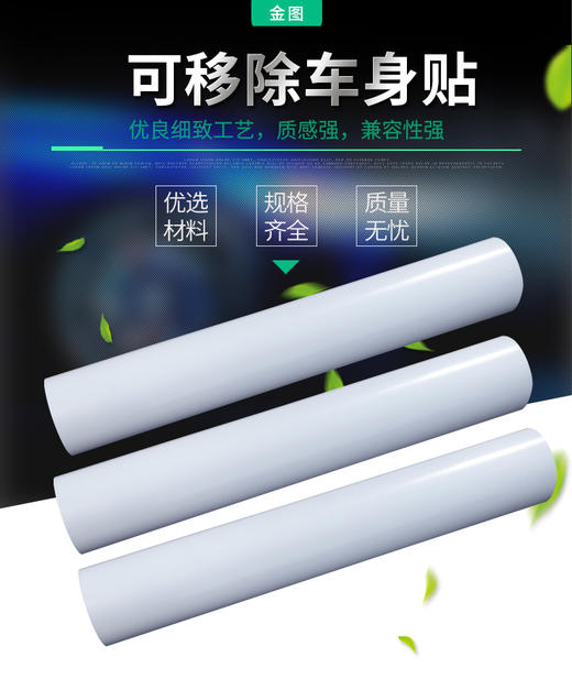 金图车身贴一年可移黑胶C158 商品图1