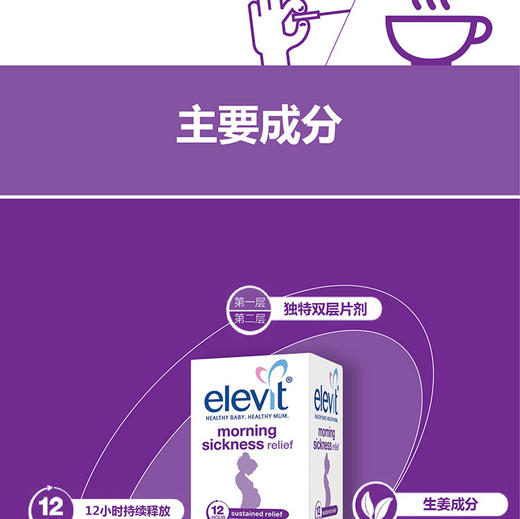 【品牌直供】澳洲拜耳Elevit 爱乐维孕吐缓解片30粒 澳洲直邮 商品图5