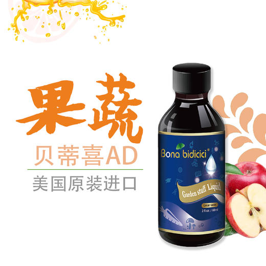 美国进口贝蒂喜果蔬AD饮液婴幼儿童维生素E膳食营养新生宝宝滴剂 商品图0