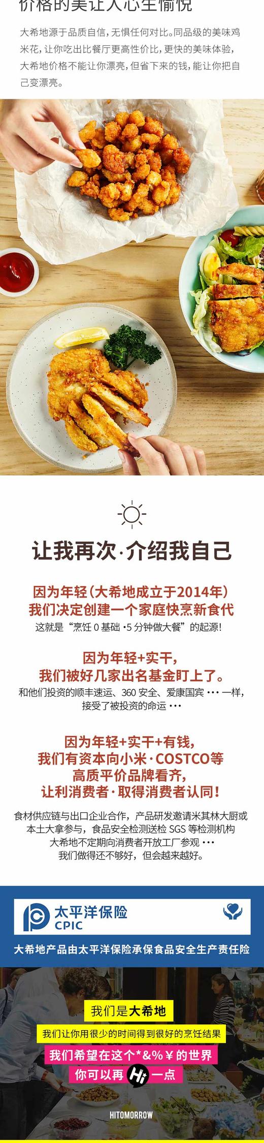 【品牌直供】大希地冷冻半成品鸡米花250g/袋JPY带授权招加盟代理 商品图5