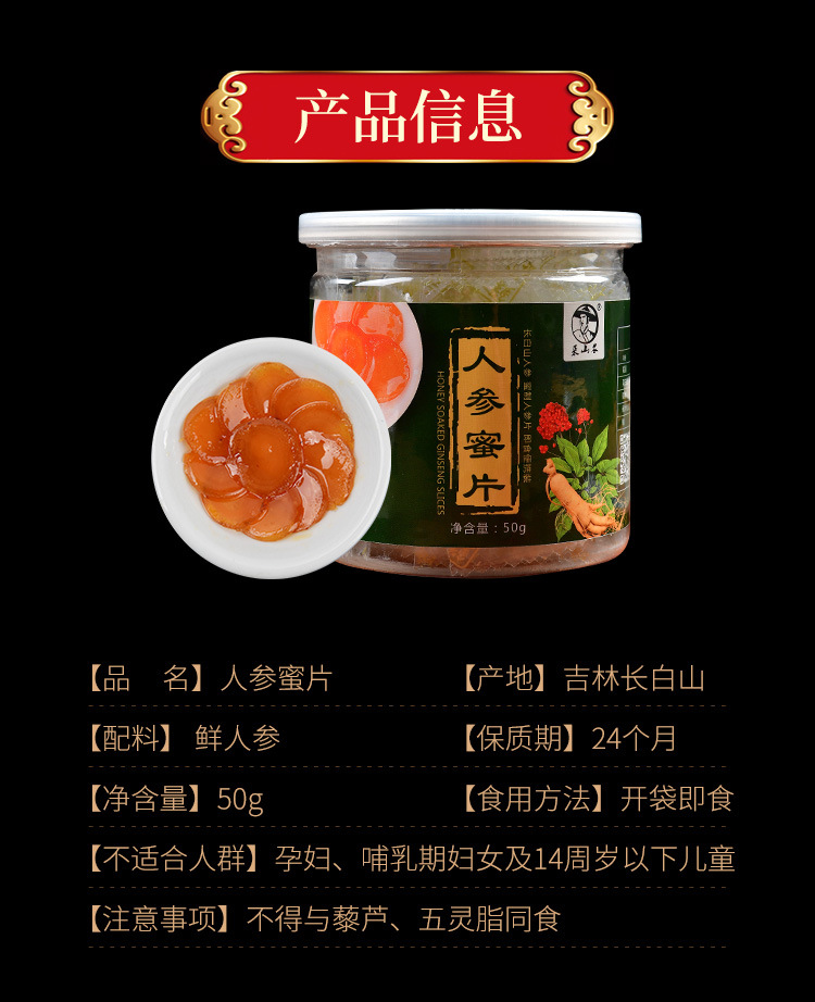 长白山人参蜜片厂家批发定制oem贴牌代加工 蜜饯人参蜜片即食零食