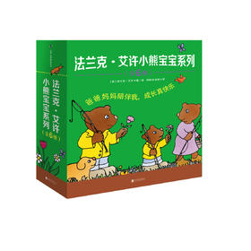 法兰克·艾许小熊宝宝系列