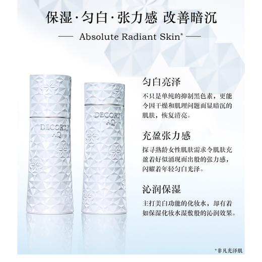 黛珂 AQ白檀 亮采亮白 保湿修复水乳 植物成分活肤亮白 200ML水/200ML乳液COSME  DECORTE/cosme decorte 商品图1
